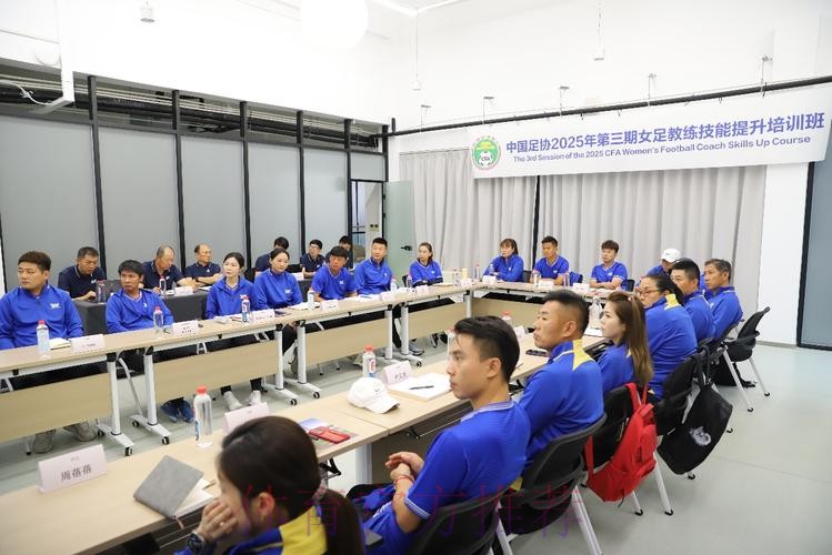 中国足协2025年第三期女足教练员技能提升培训班顺利结束