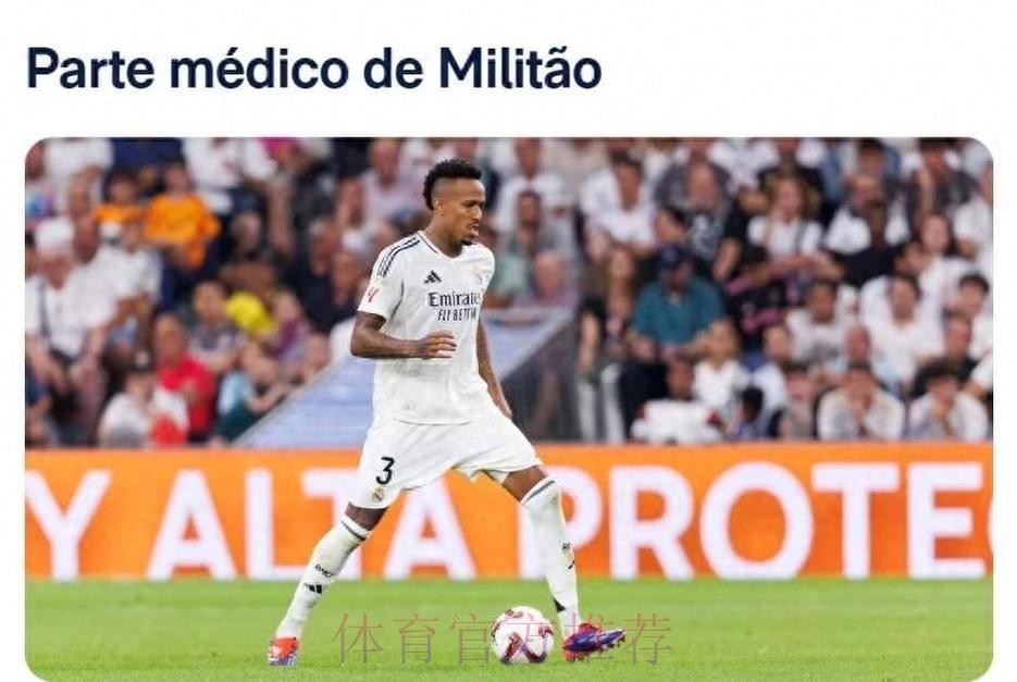 米利唐大腿肌肉轻微受伤 可能会缺席两场比赛